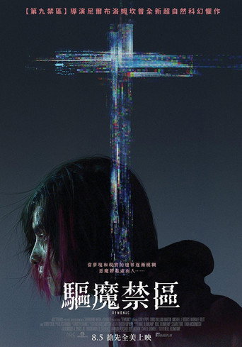 恶灵海报