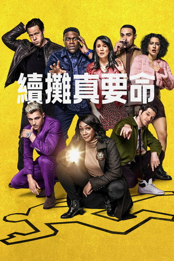 续摊真要命 第 1 季海报