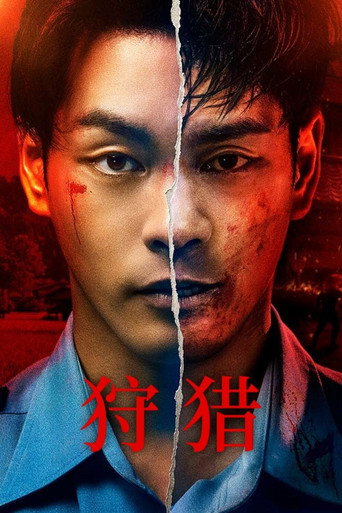 噬亡村海报