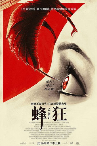 蜂螫海报