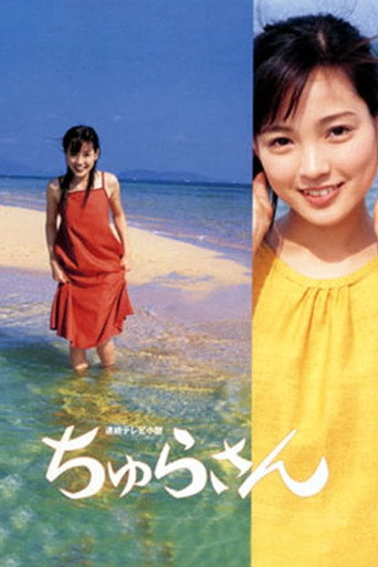 水姑娘 第 1 季海报