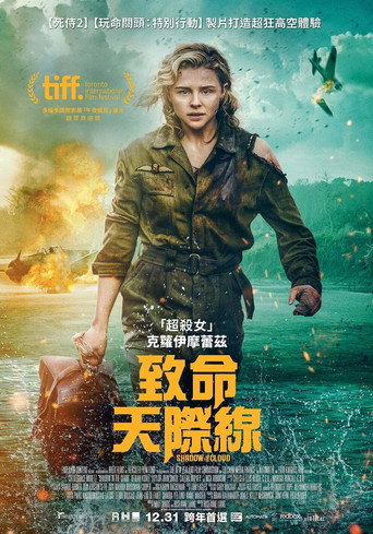 云中阴影海报