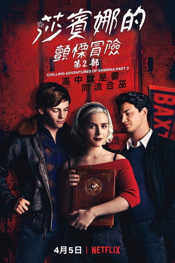 萨布丽娜的惊心冒险 第 1 季海报