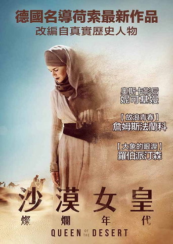 沙漠女王海报