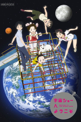 欢迎光临宇宙秀海报