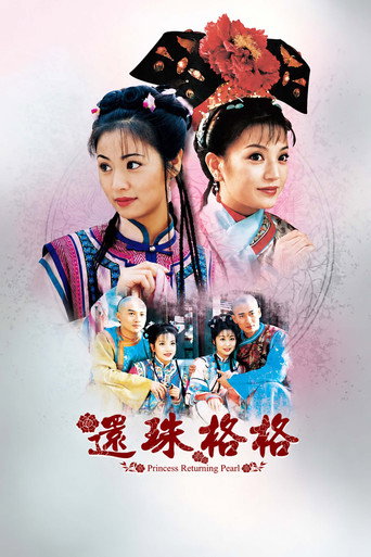 还珠格格海报