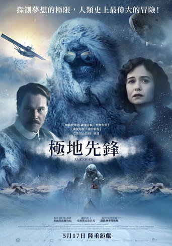 极地先锋海报
