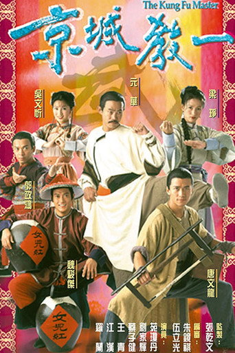 京城教一海报