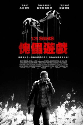 13骇人游戏海报
