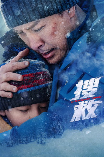 搜救海报