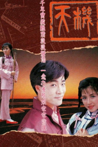 天机海报