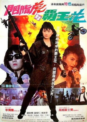 杀手天使海报