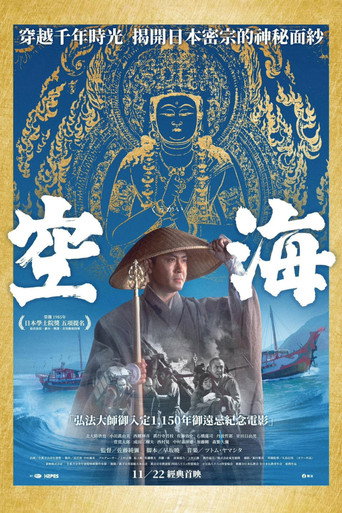 空海海报