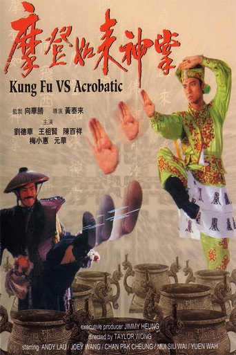 摩登如来神掌海报