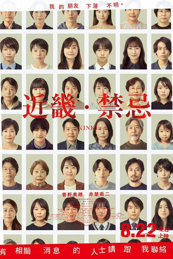 近畿怪谈海报