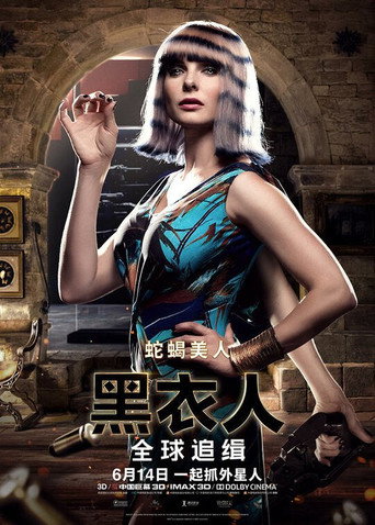 黑衣人：全球通缉海报