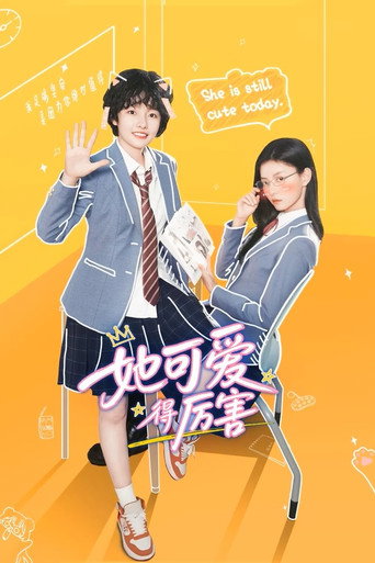 她可爱得厉害海报