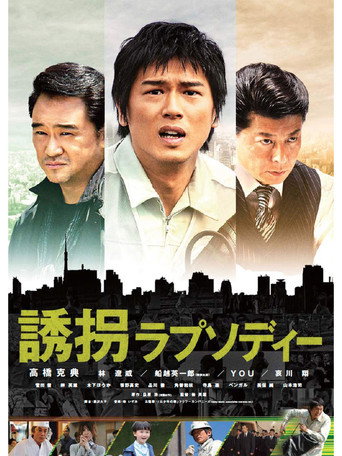 乔乔的冒险之旅海报