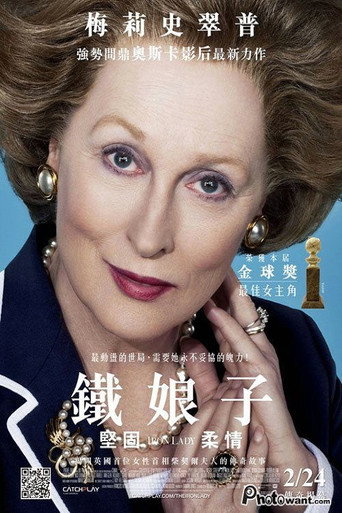 铁娘子：坚固柔情海报