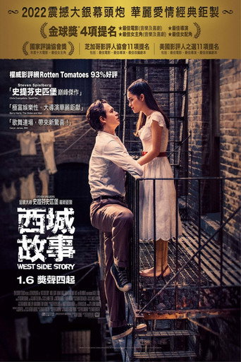 西区故事海报