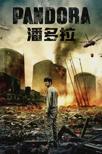 潘多拉海报
