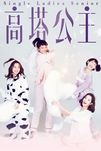 高塔公主海报