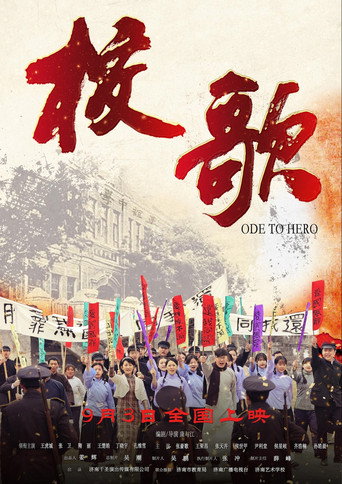 校歌海报