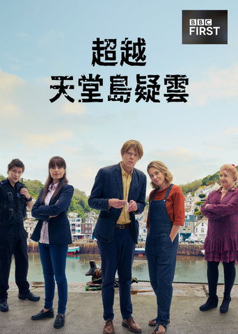 天堂岛之外 第 1 季海报