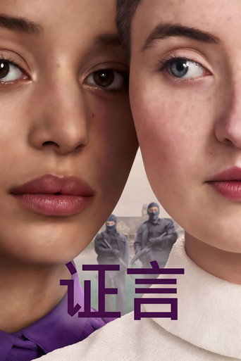 证言海报