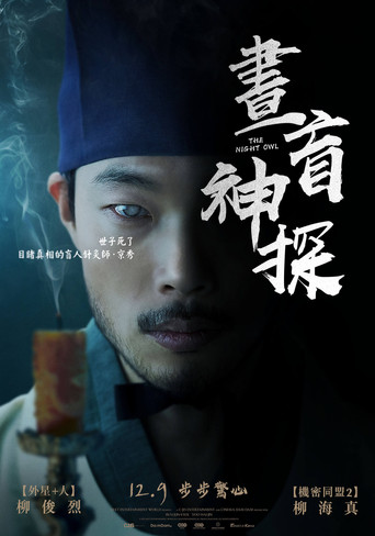 夜枭海报