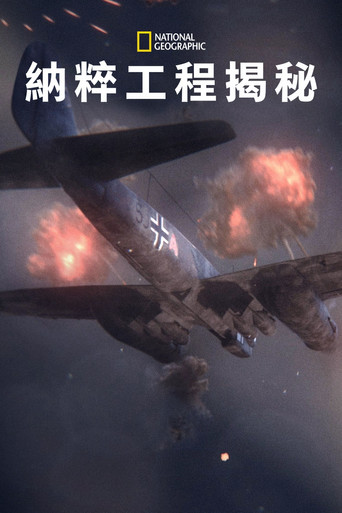 纳粹二战工程海报
