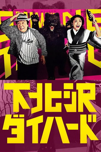 下北泽之人生最糟的一天海报