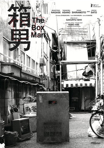 箱男海报