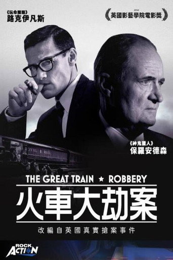 火车大劫案海报