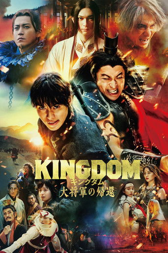 王者天下4：大将军归来海报