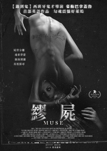 黑暗缪斯海报