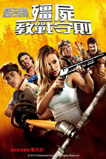 童军手册之僵尸启示录海报