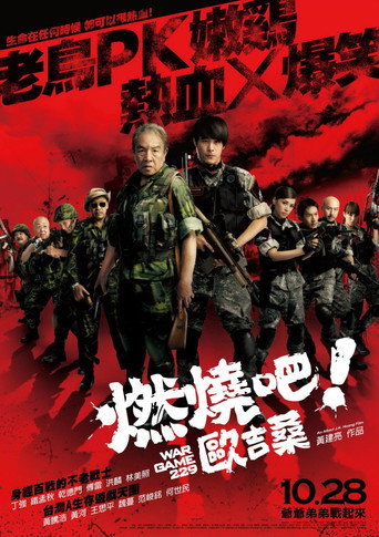 燃烧吧！欧吉桑海报