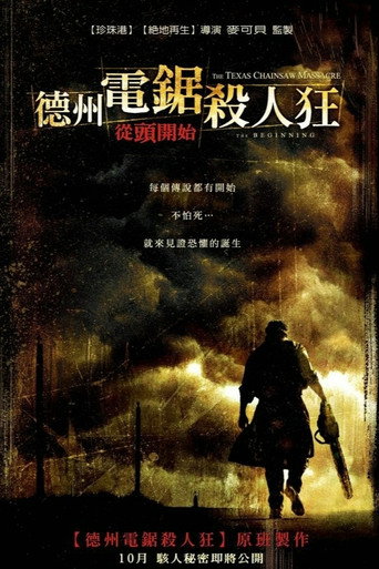 德州电锯杀人狂前传海报