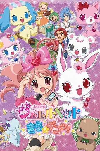 宝石宠物 宝石宠物 Kira☆Deco！海报