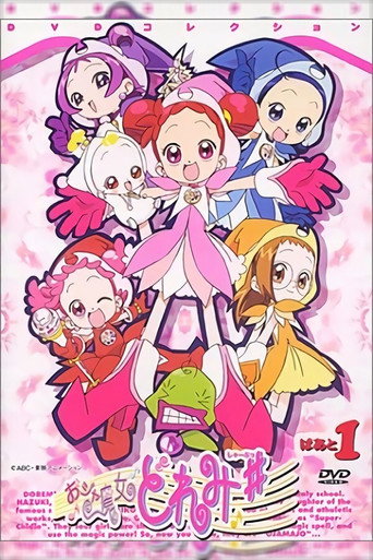 小魔女DoReMi 第 2 季海报