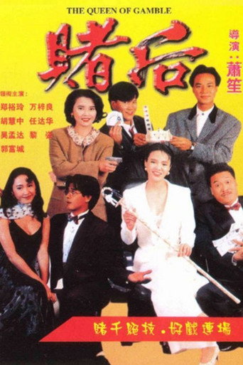 龙虎戏凤海报