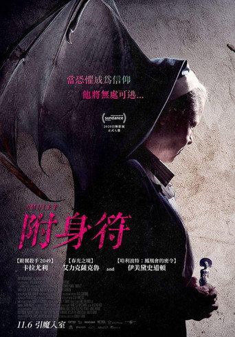 护身符海报