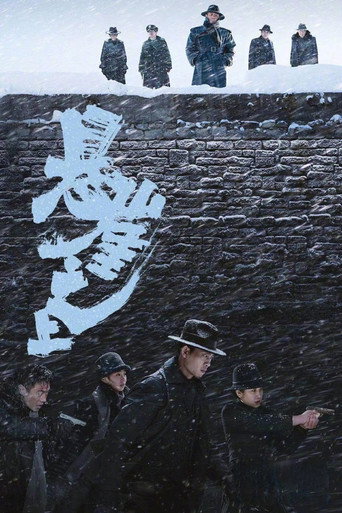 悬崖之上海报