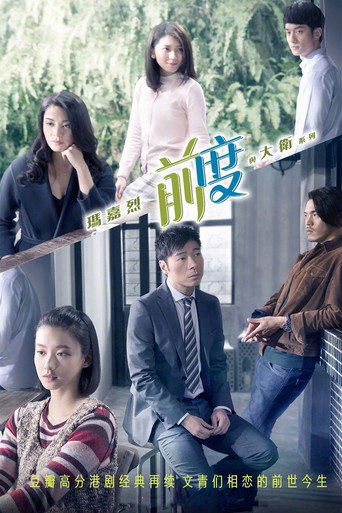 玛嘉烈与大卫系列 前度海报