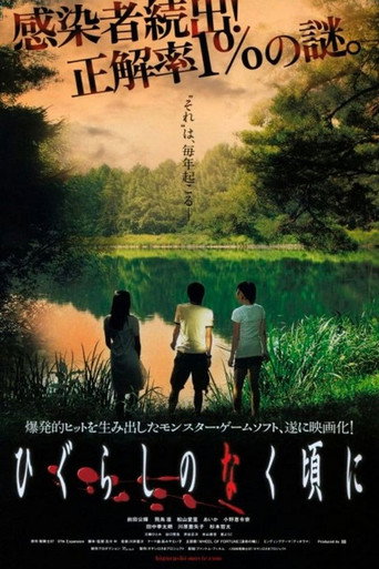 寒蝉鸣泣之时海报