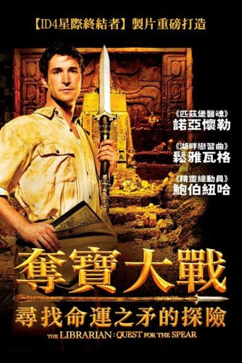 图书馆员：寻找命运之矛的探险海报