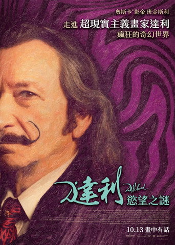 达利之地海报