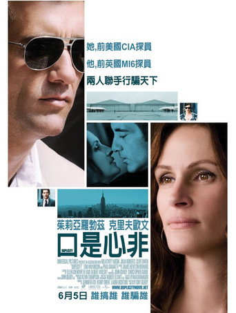 口是心非海报