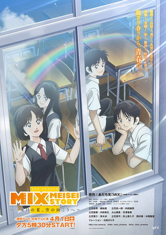 MIX：明青故事 第 2 季海报